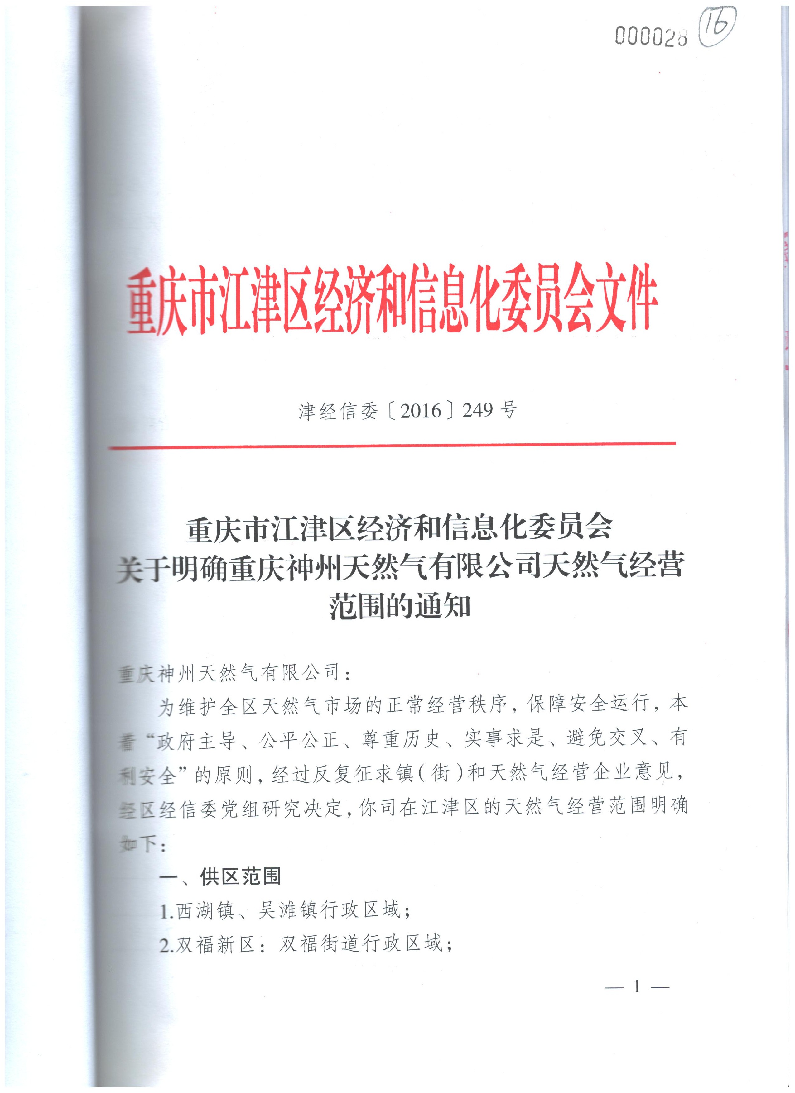 津经信委【2016】249号1.jpg