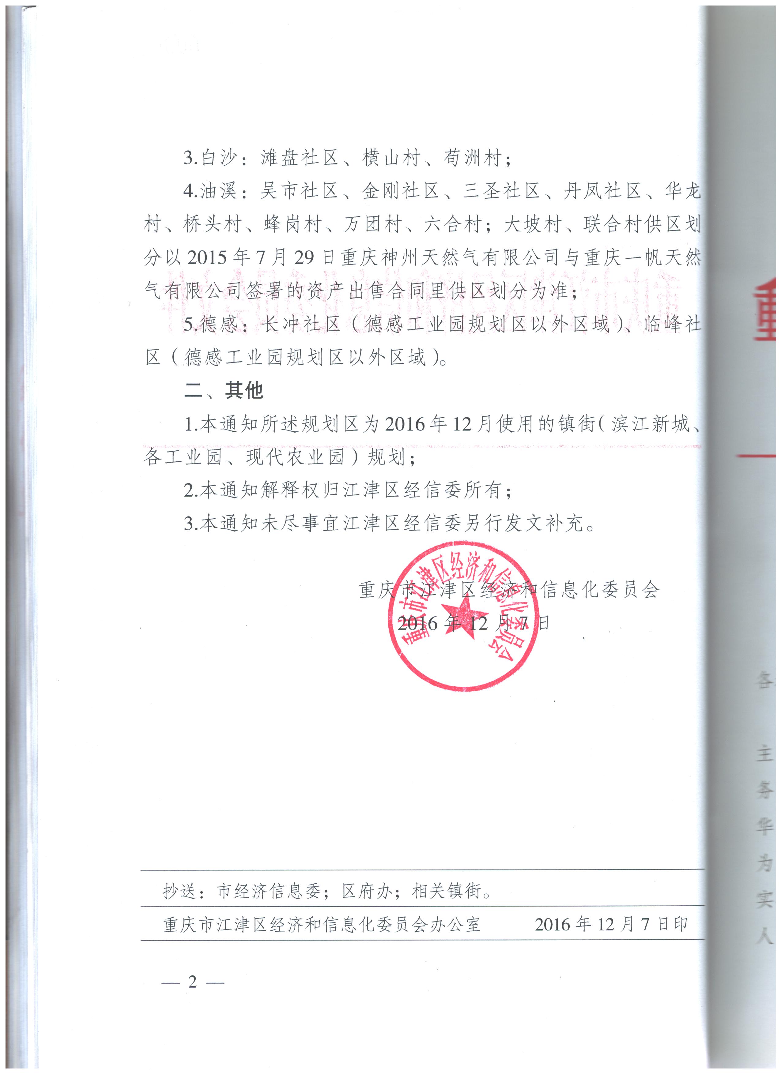津经信委【2016】2492.jpg