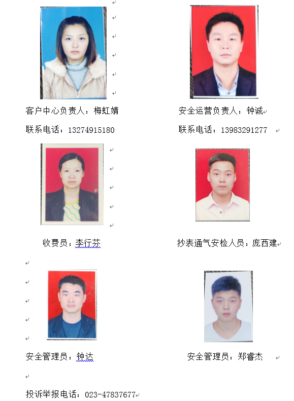 服务人员信息.png